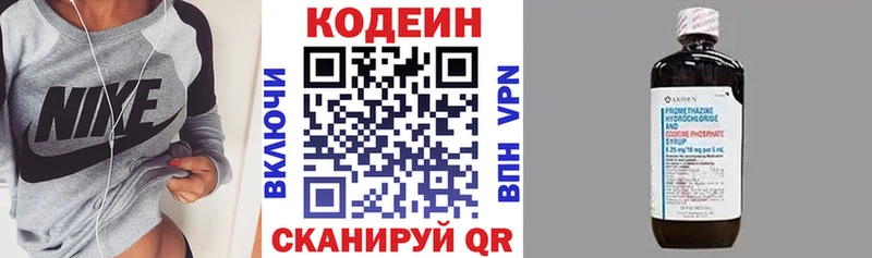 Кодеин напиток Lean (лин)  Благовещенск 